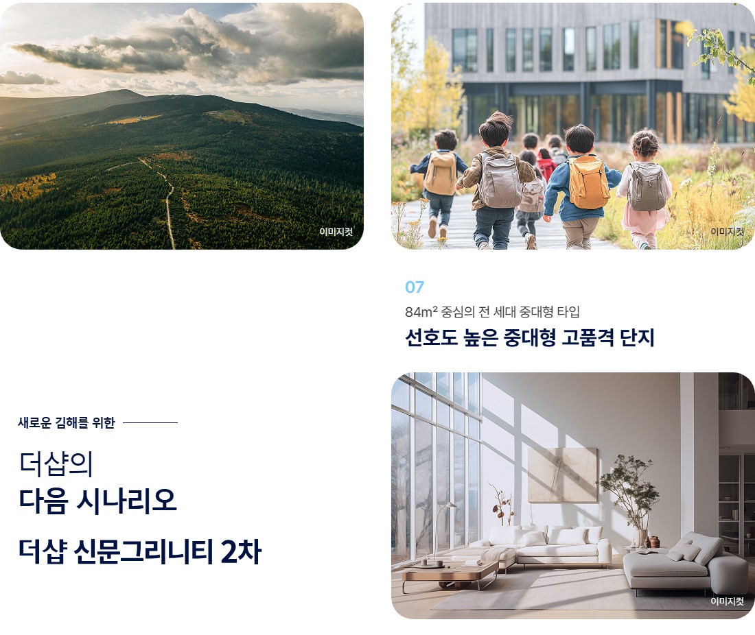 김해_더샵_신문_그리니티_2차_모델하우스_프리미엄3.jpg